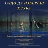 Premier Padel club - снимка 9