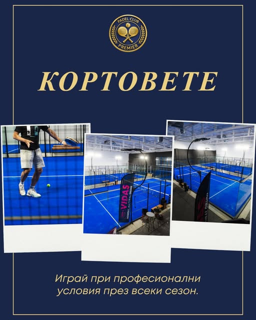 Premier Padel club - снимка 2