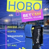 BETVAM Padel Club - foto 7